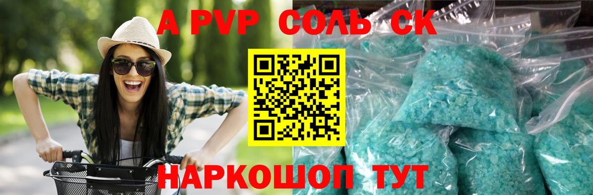 APVP Crystall Советский