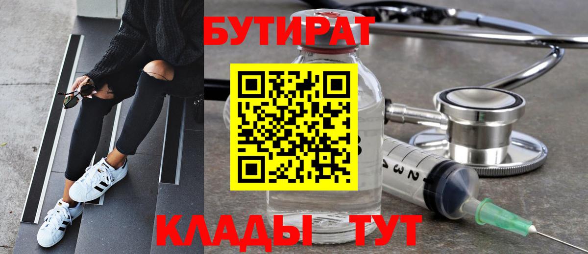 Советский  Бутират буратино  БУТИРАТ  Вход с VPN 