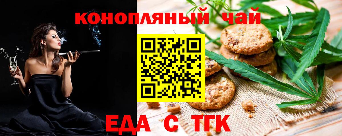Еда ТГК конопля Советский