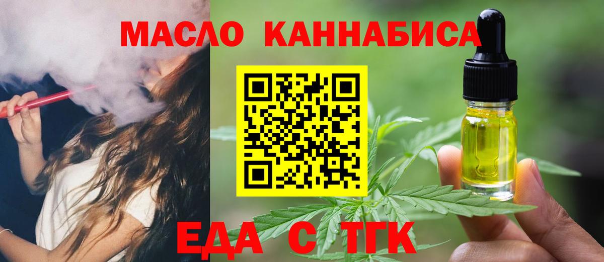 Еда ТГК конопля  Вход с VPN  Советский 