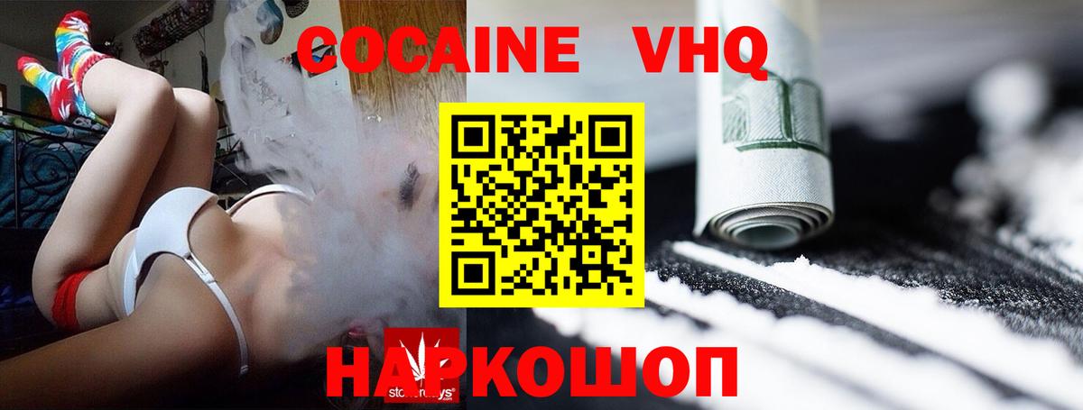 Советский  Кокаин  Кокаин VHQ  Вход с VPN  КОКАИН 98% 