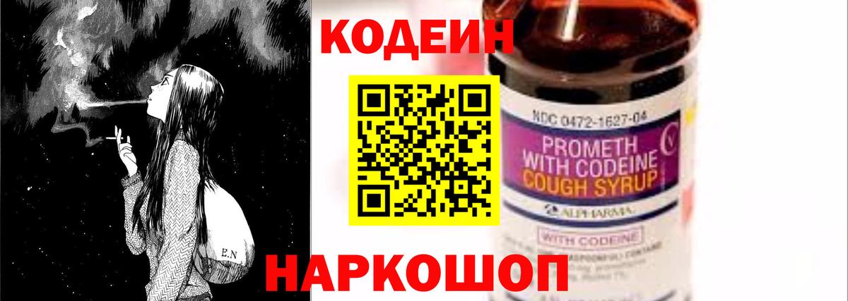 Кодеин напиток Lean (лин)  Вход с VPN  Советский 