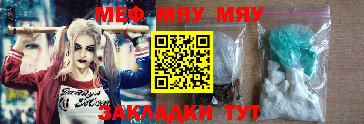 Меф мяу мяу кристаллы Советский