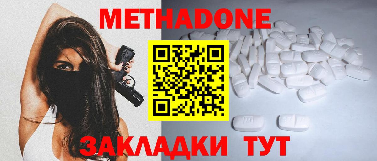 Советский  МЕТАДОН кристалл  Метадон кристалл  Вход с VPN 