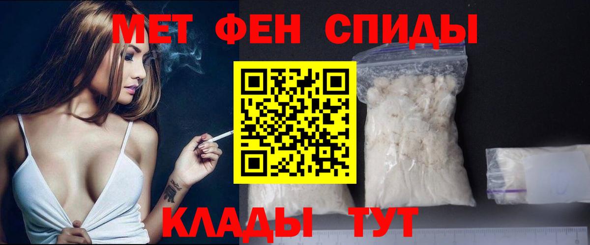 МЕТАМФЕТАМИН пудра  Вход с VPN  Советский  МЕТАМФЕТАМИН пудра 