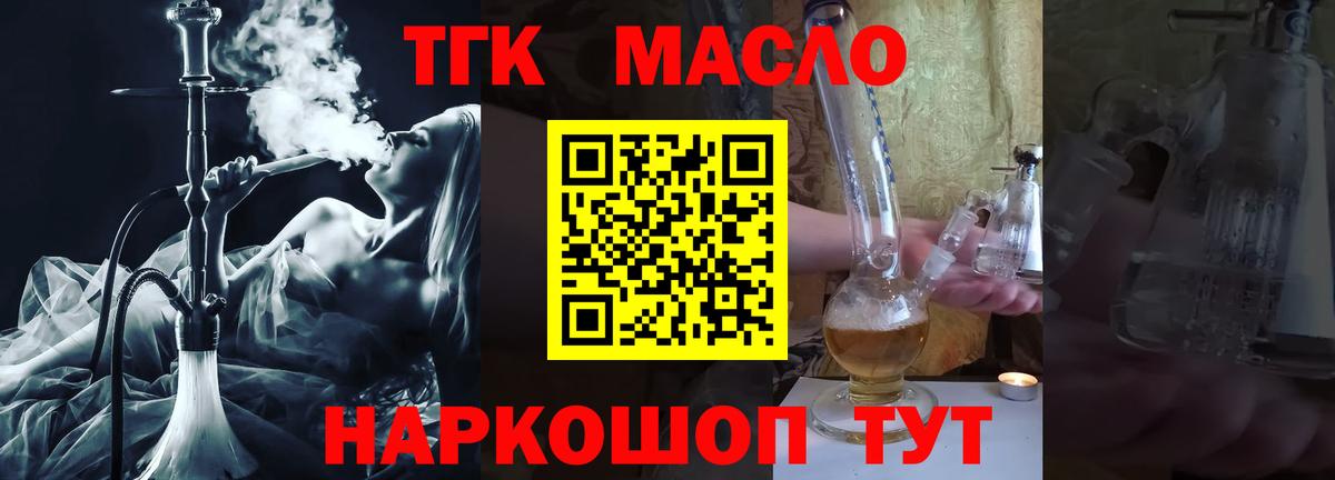 Советский  ТГК THC oil  Вход с VPN 
